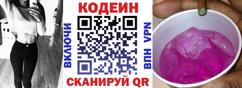 Codein напиток Lean (лин)  Валуйки 